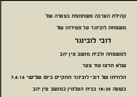 מודעת אבל 