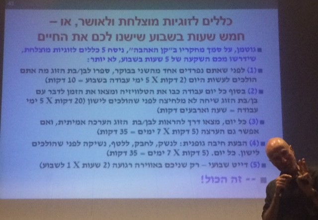 תובנות מההרצאה שחשוב להפנים