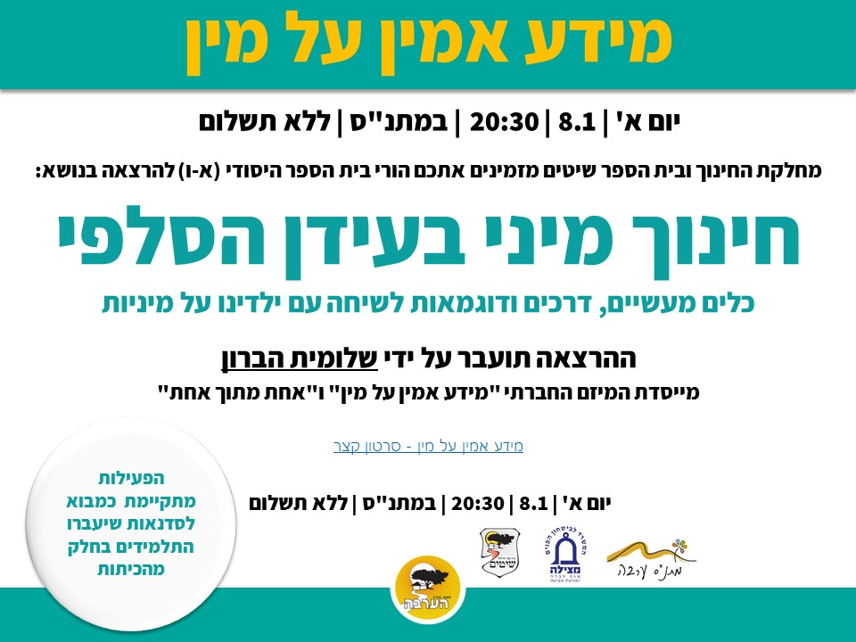 מידע אמין על מין 
