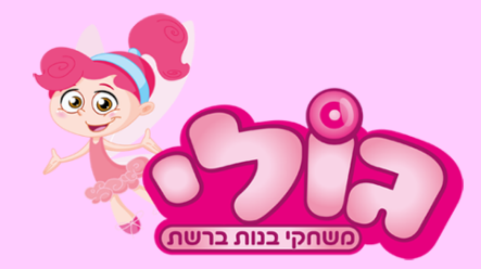 משחקי בנות