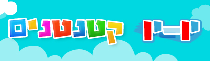 יויו קטנטנים