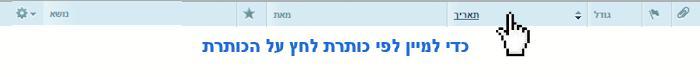 מיון הודעות