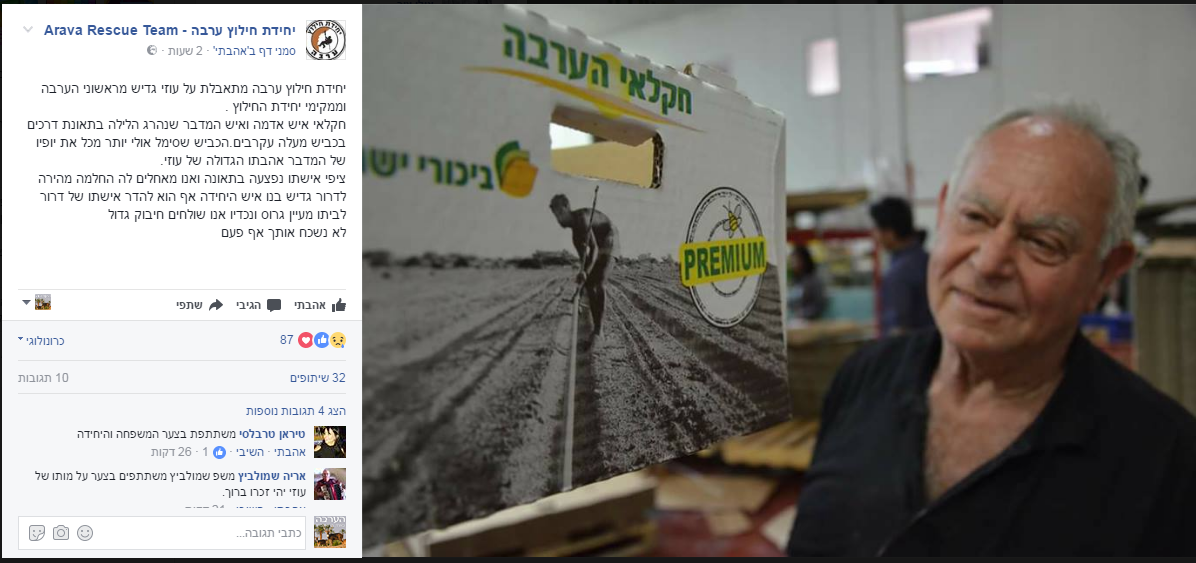 יחידת חילוץ בפייסבוק - פרסום 