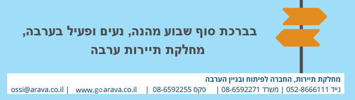 מה קורה בערבה באנר תחתון 
