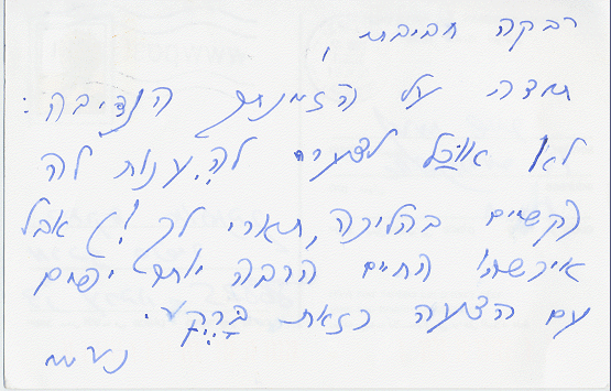 רבקה חביבתי - נעמי שמר גלויה