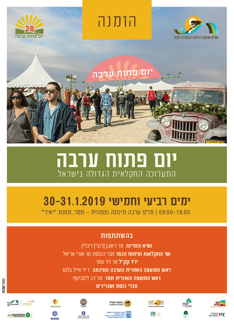 יום פתוח ותערוכה חקלאית 