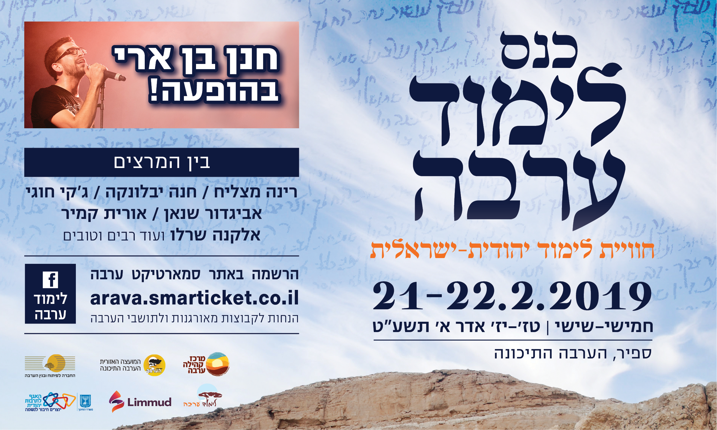 פלייר לימוד ערבה 2019 