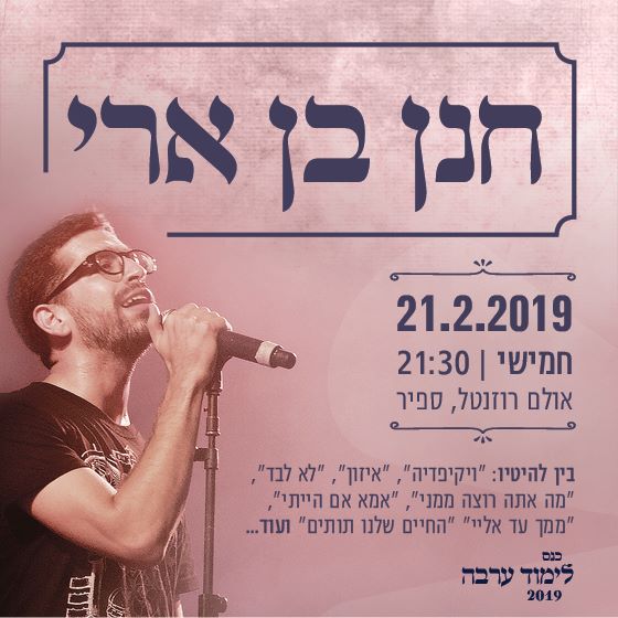 כנס לימוד ערבה