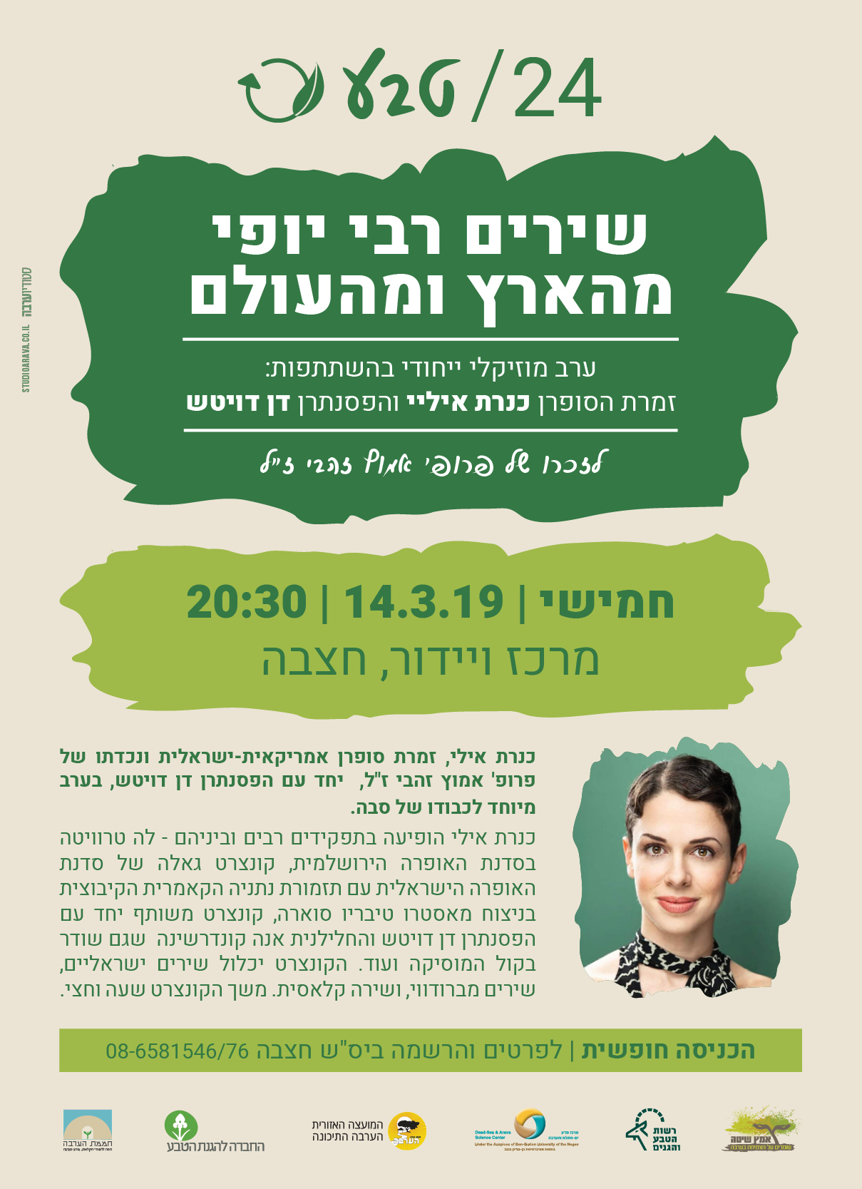 קונצרט- כנרת אילי