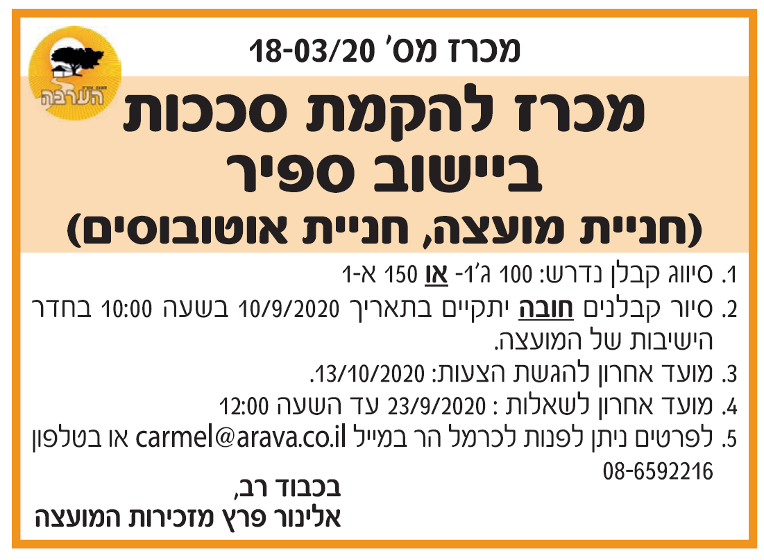 פרטי המכרז
