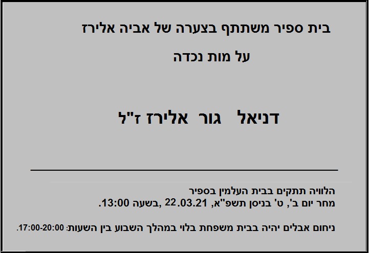 מודעת אבל 