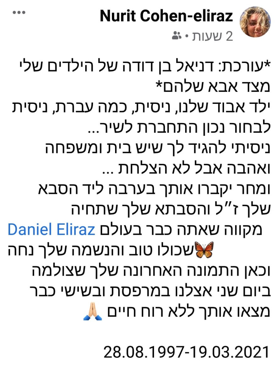 לזכרו של דניאל מתוך הפייסבוק 