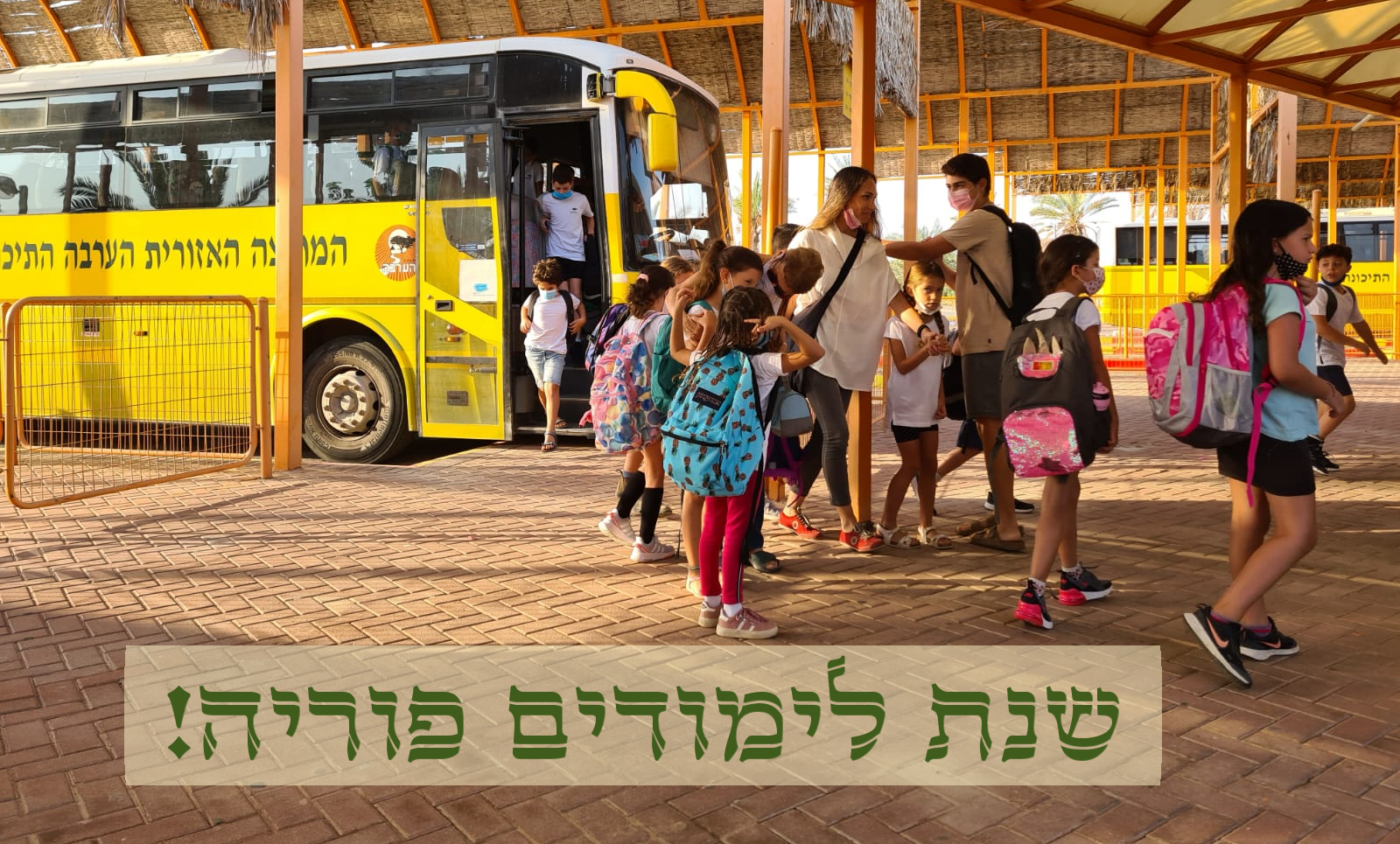 שנה טובה 