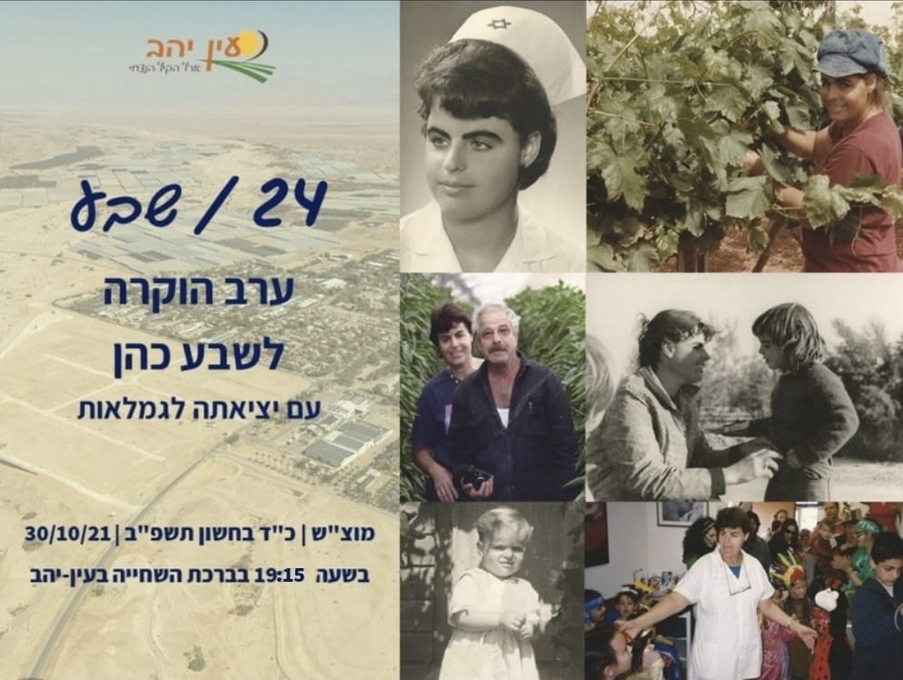 24 שבע