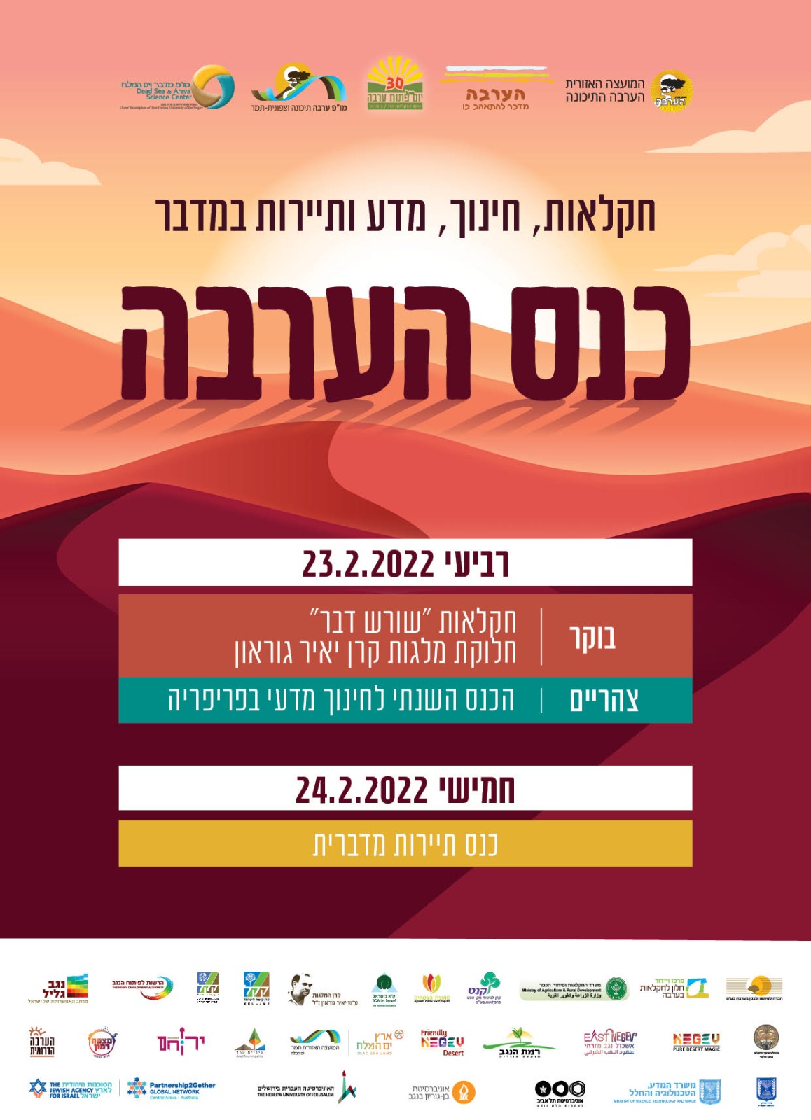 כנס "שורש דבר" במסגרת היום הפתוח 