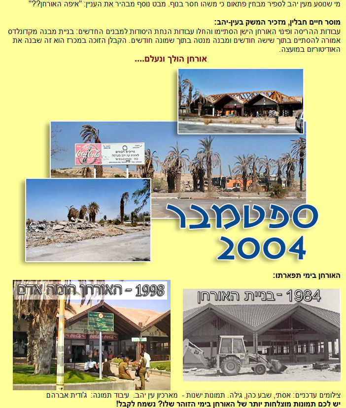 פתיחת סניף מקדונלד
