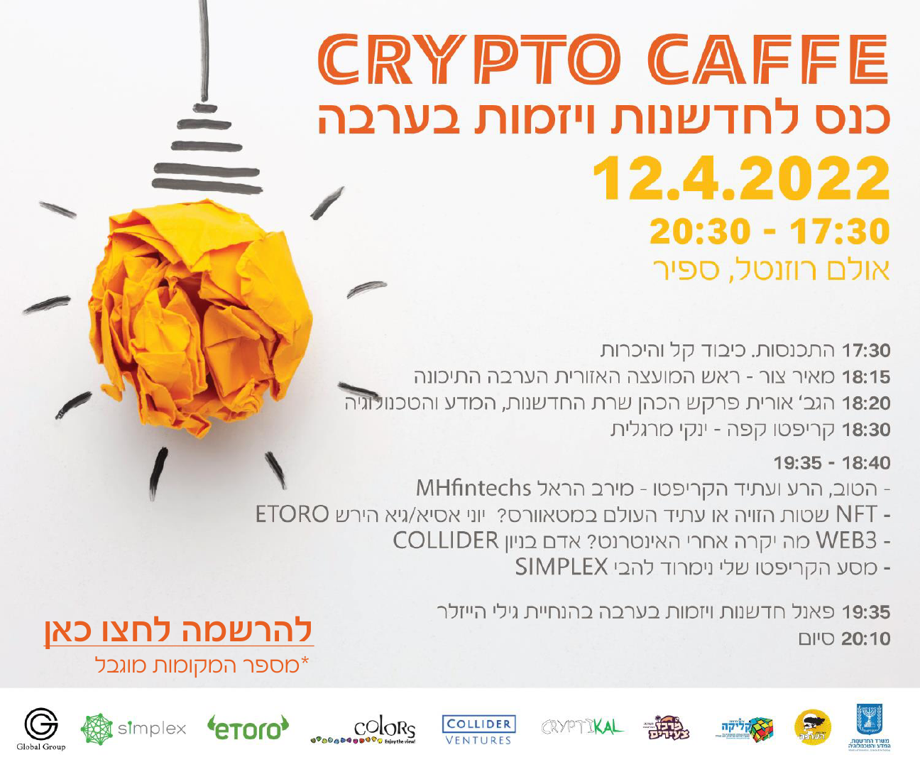 כנס חדשנות ויזמות בערבה