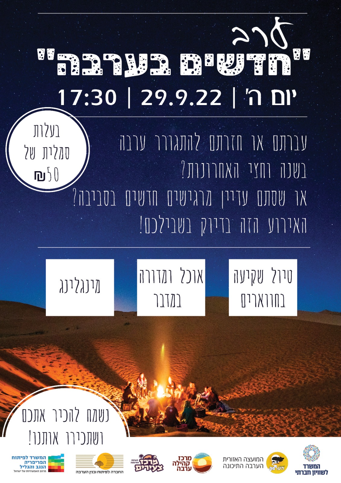 ערב 