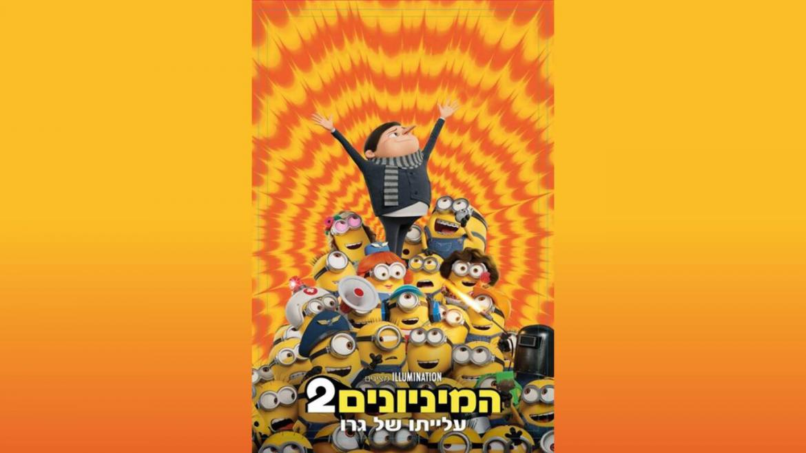 קולנוערבה | המניונים 2 - עלייתו של גרו