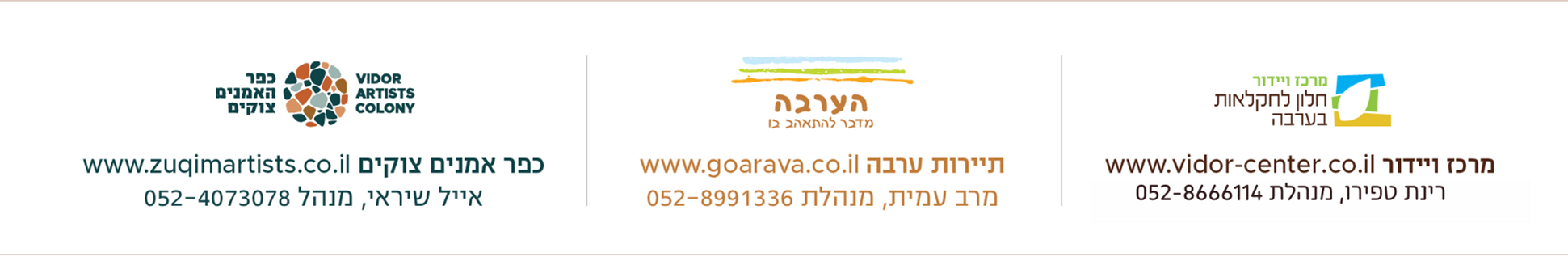 לוגואים יריד תיירות חקלאית 