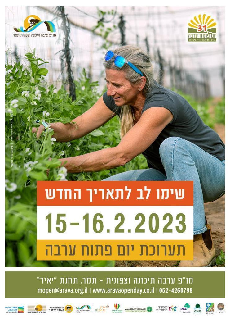 יום פתוח ותערוכה חקלאית 2023