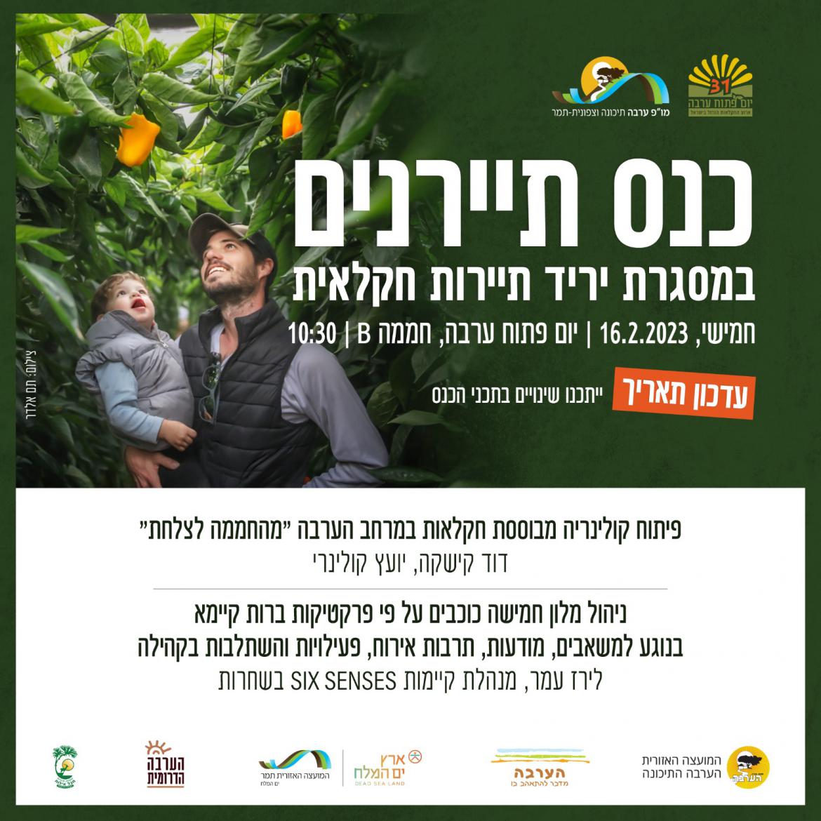כנס תיירנים 