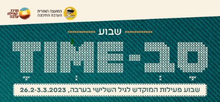שבוע סבTIME