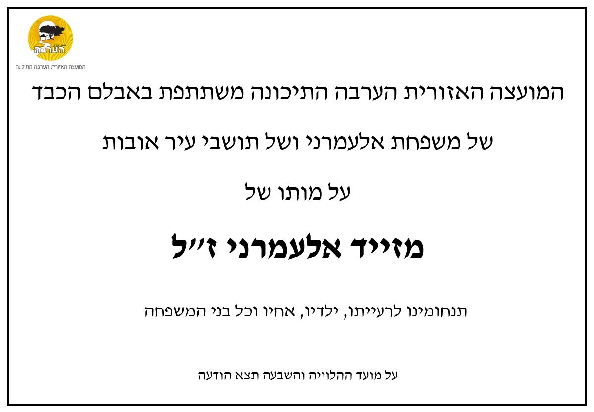מזייד אלעמראני זל