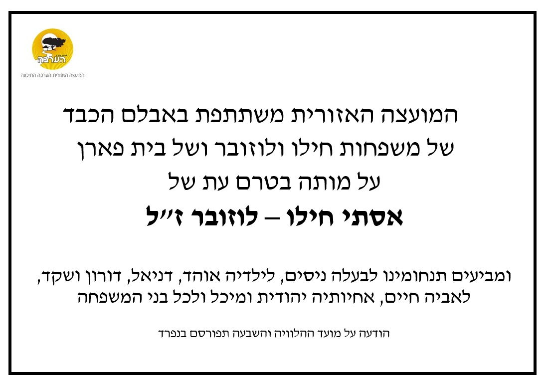 אסתי חילו זל