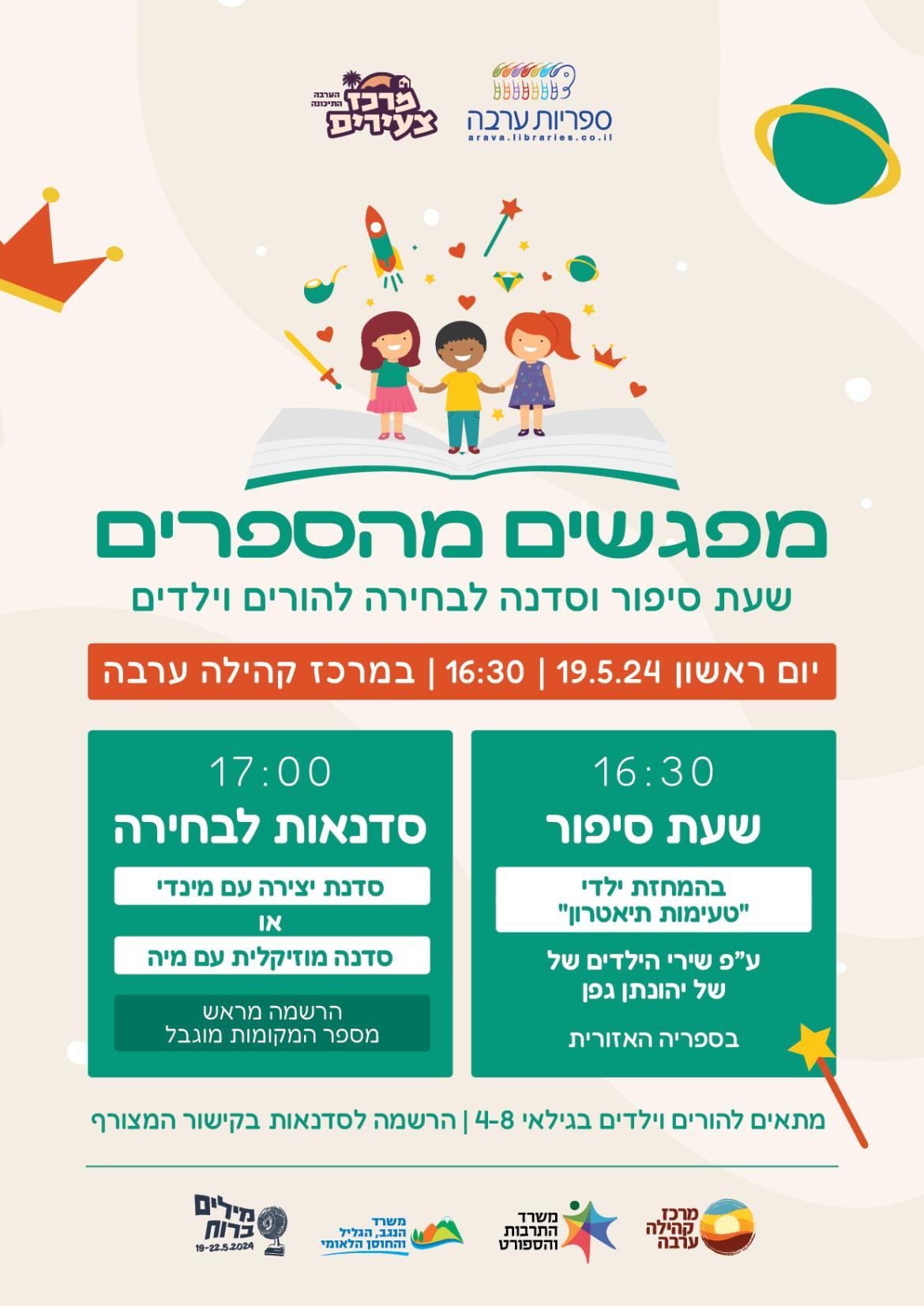 מפגשים מהספרים 
