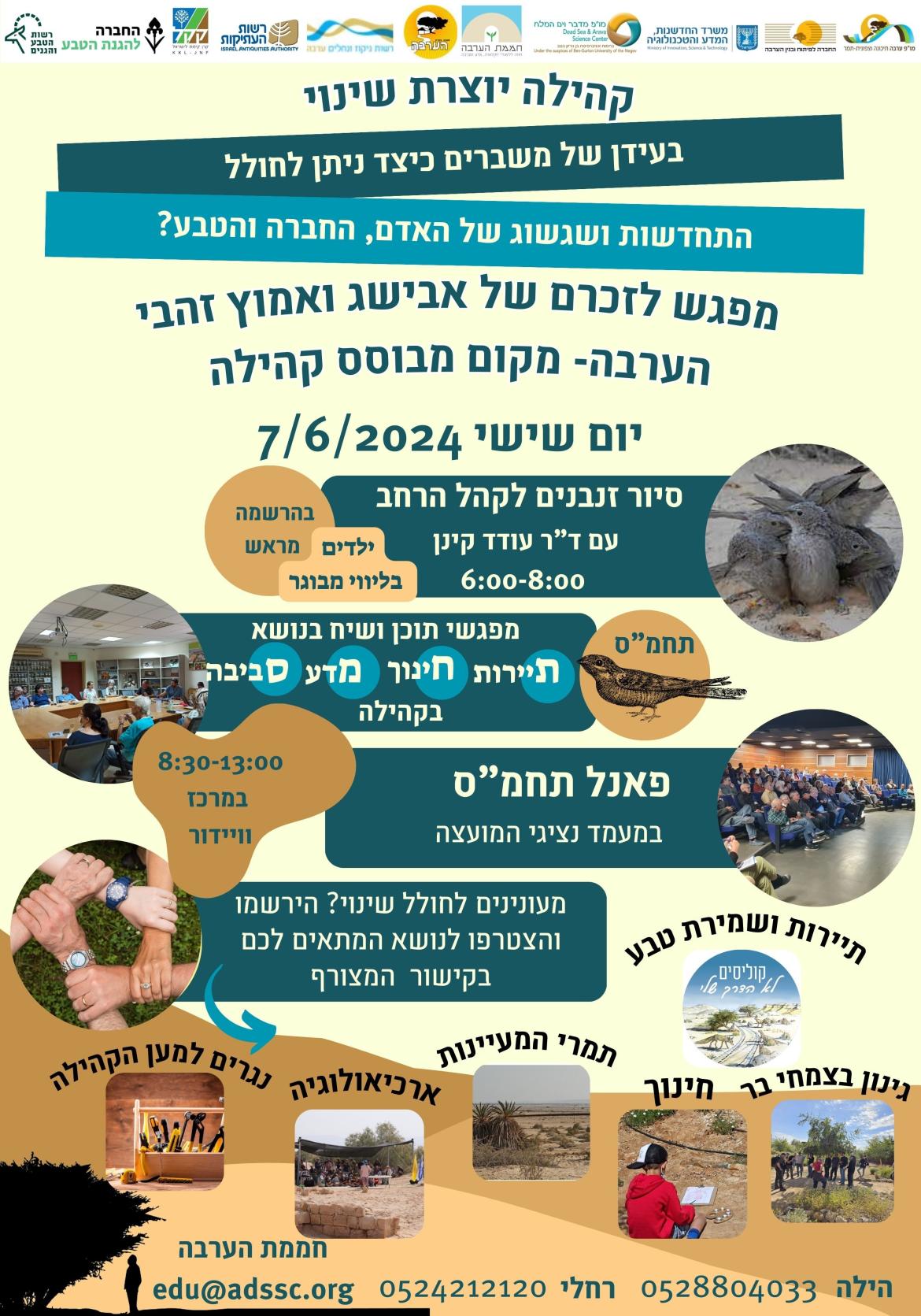 "קהילה יוצרת שינוי" - אירועים לזכרם של אמוץ ואבישג זהבי