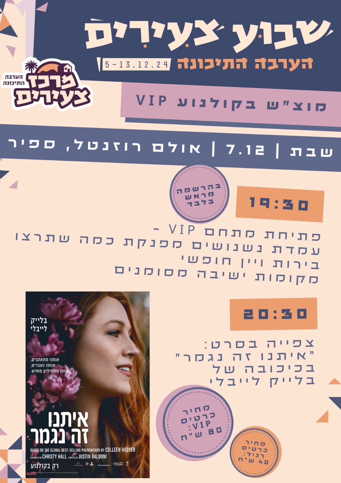 במסגרת שבוע הצעירים: מתחם VIP וסרט 