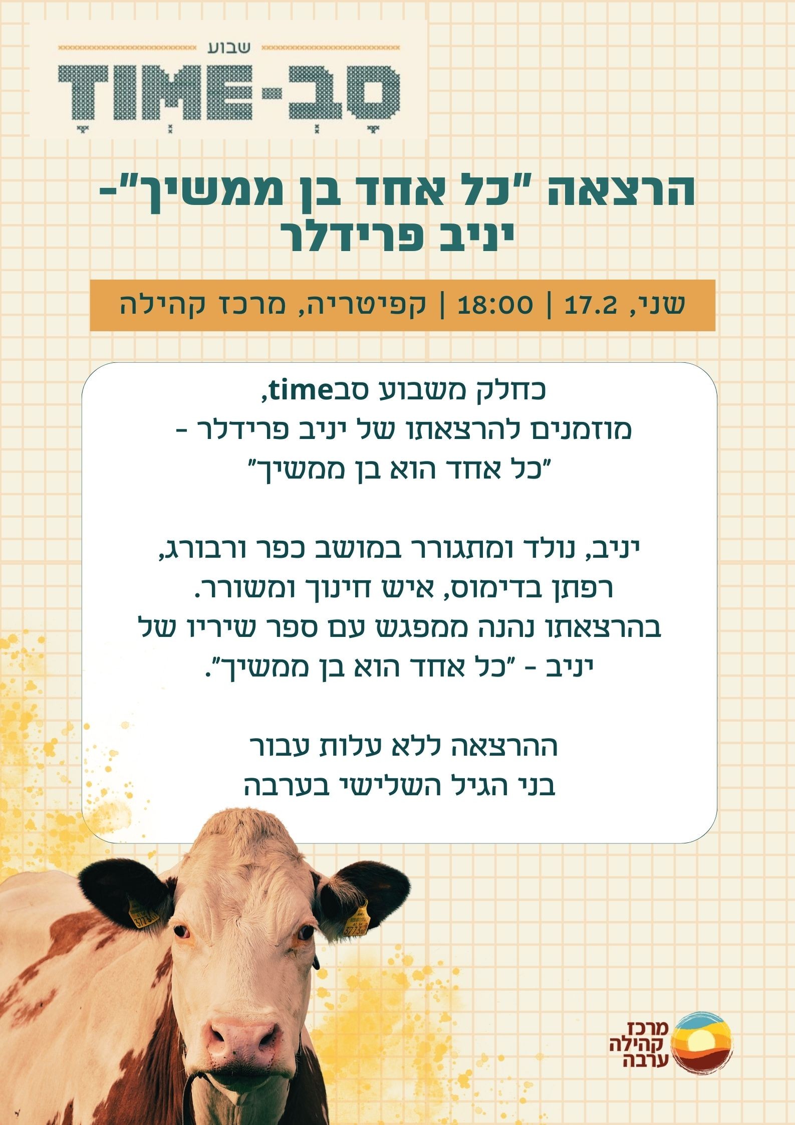  הרצאה "כל אחד הוא בן ממשיך"
