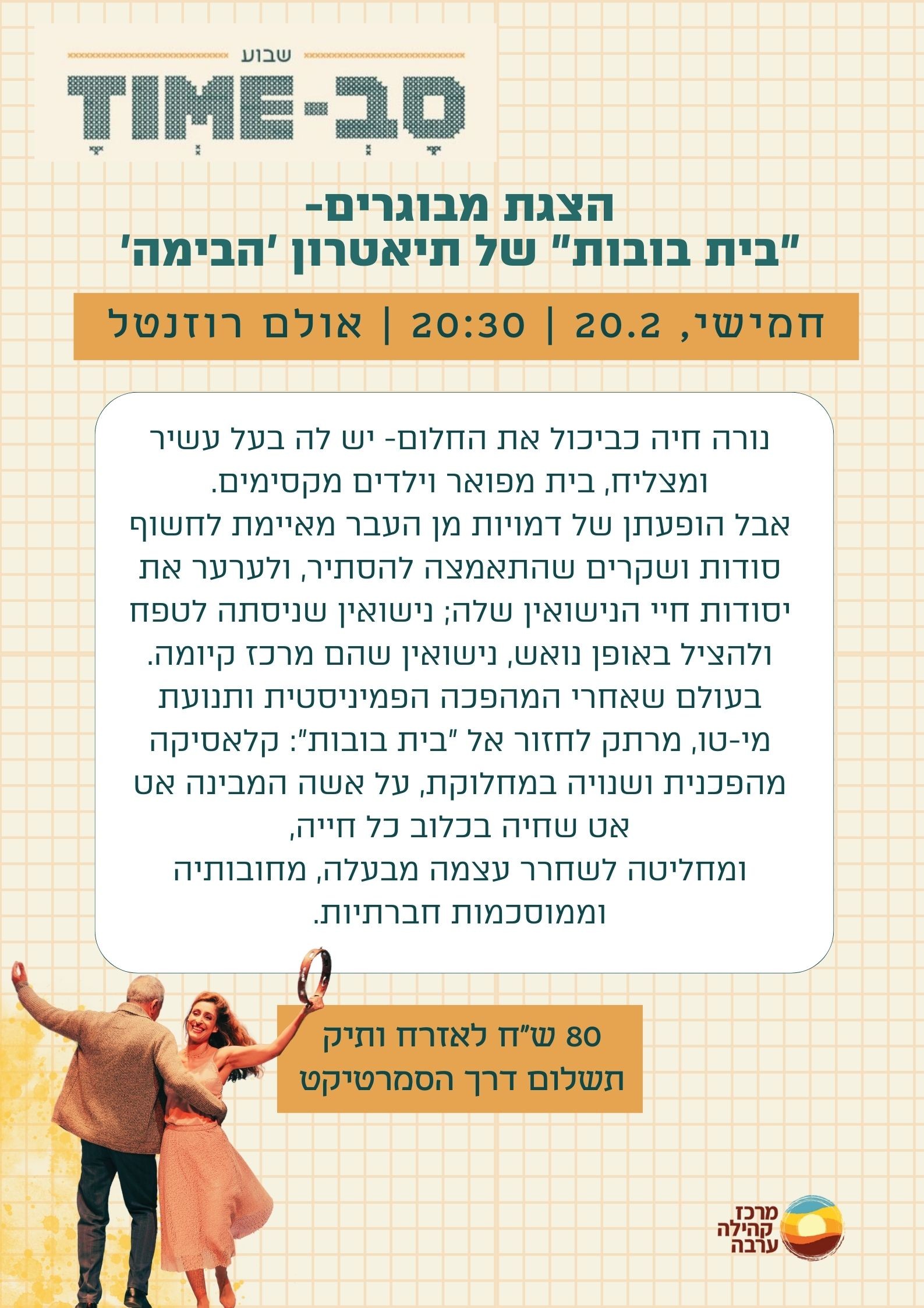 הצגת מבוגרים: בית הבובות
