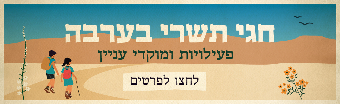 הגינה בואדי פורחת באביב - צילום נטע אור חגי תשרי בערבה