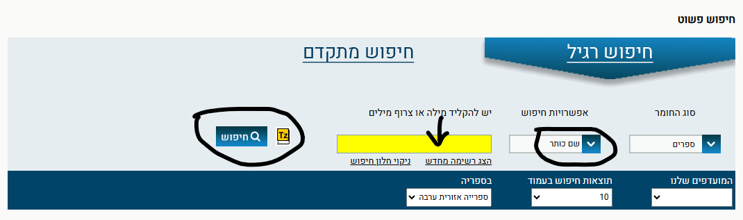 חיפוש בקטלוג הספריות בערבה 