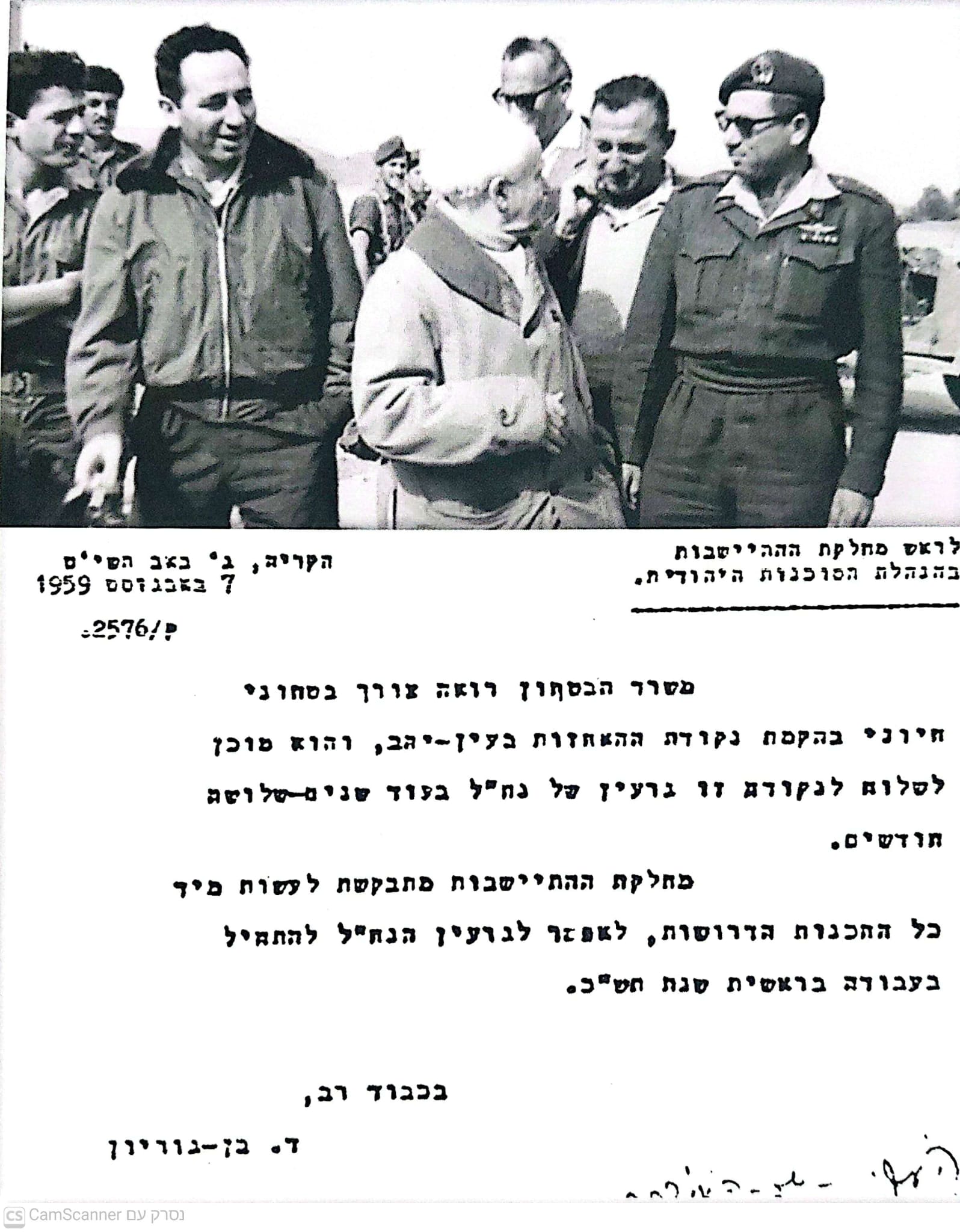 1961 - שמעון פרס עם בן גוריון 