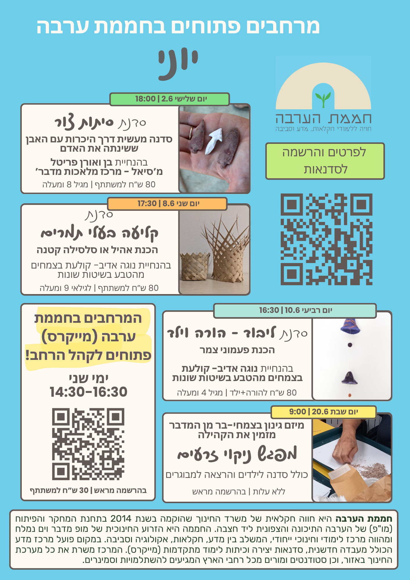  סדנת סיתות צור עם בן ואורן פריטל (סיאל)