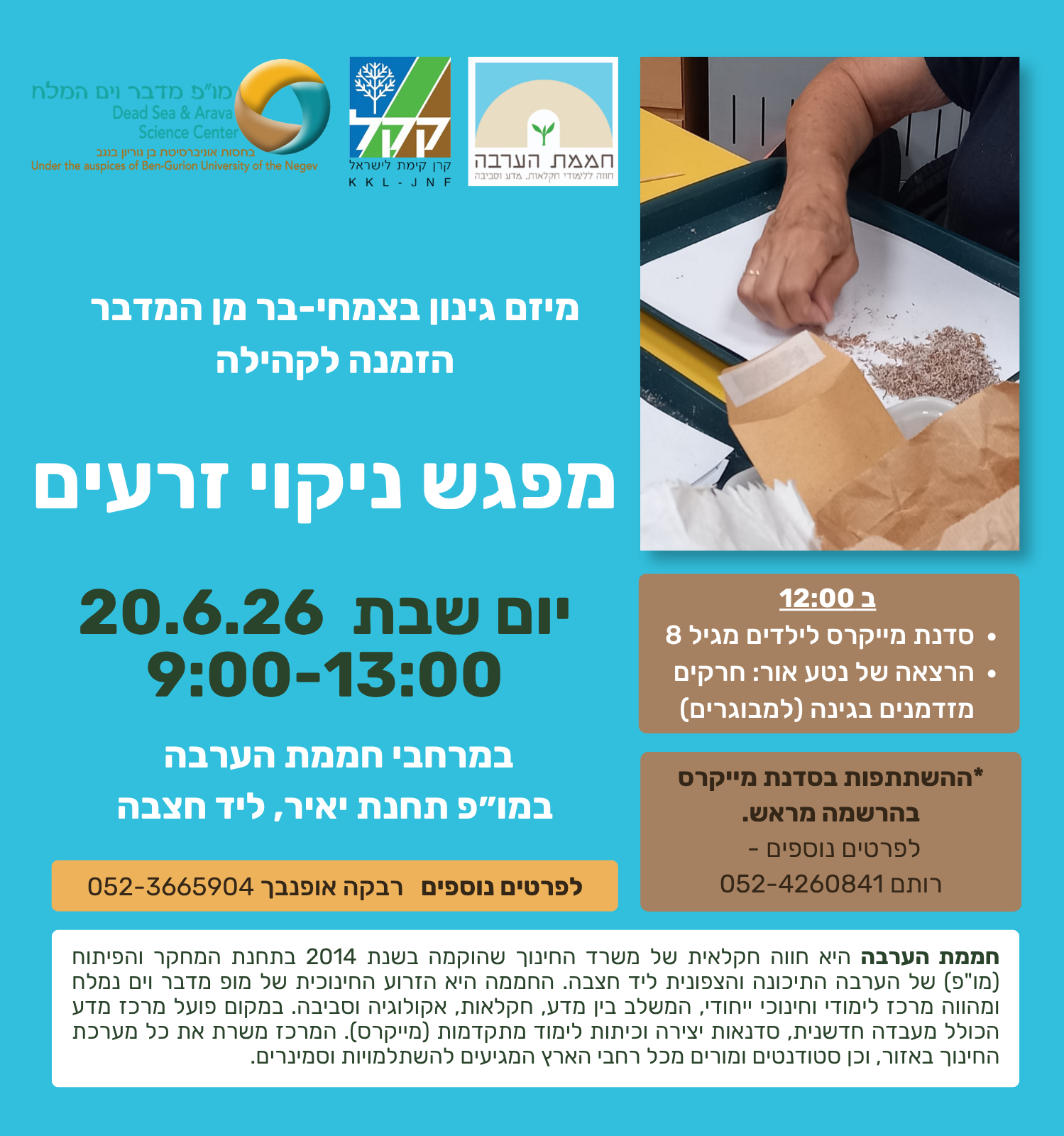 מפגש ניקוי זרעים בגינה בואדי  - הרצאה וסדנה לילדים 