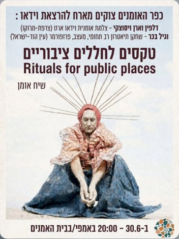 הרצאת וידאו: ​טקסים לחללים ציבוריים
