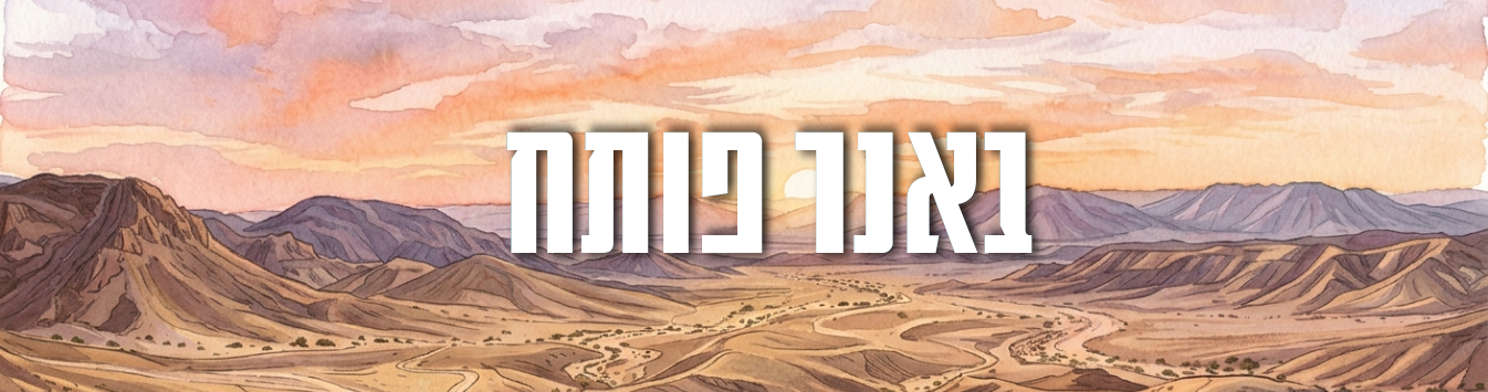 באנר פותח