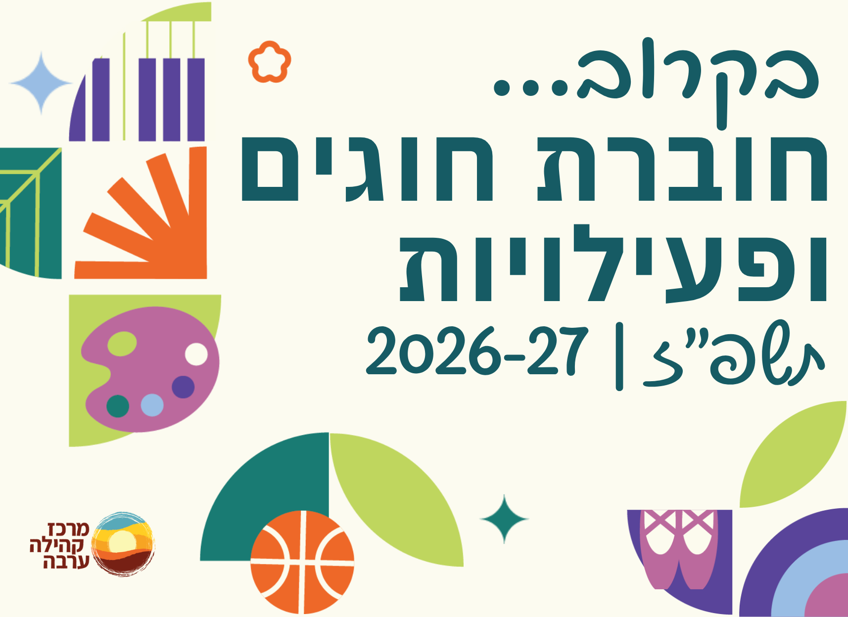 בקרוב - חוברת פעילויות בקרוב 0 חוברת פעילויות