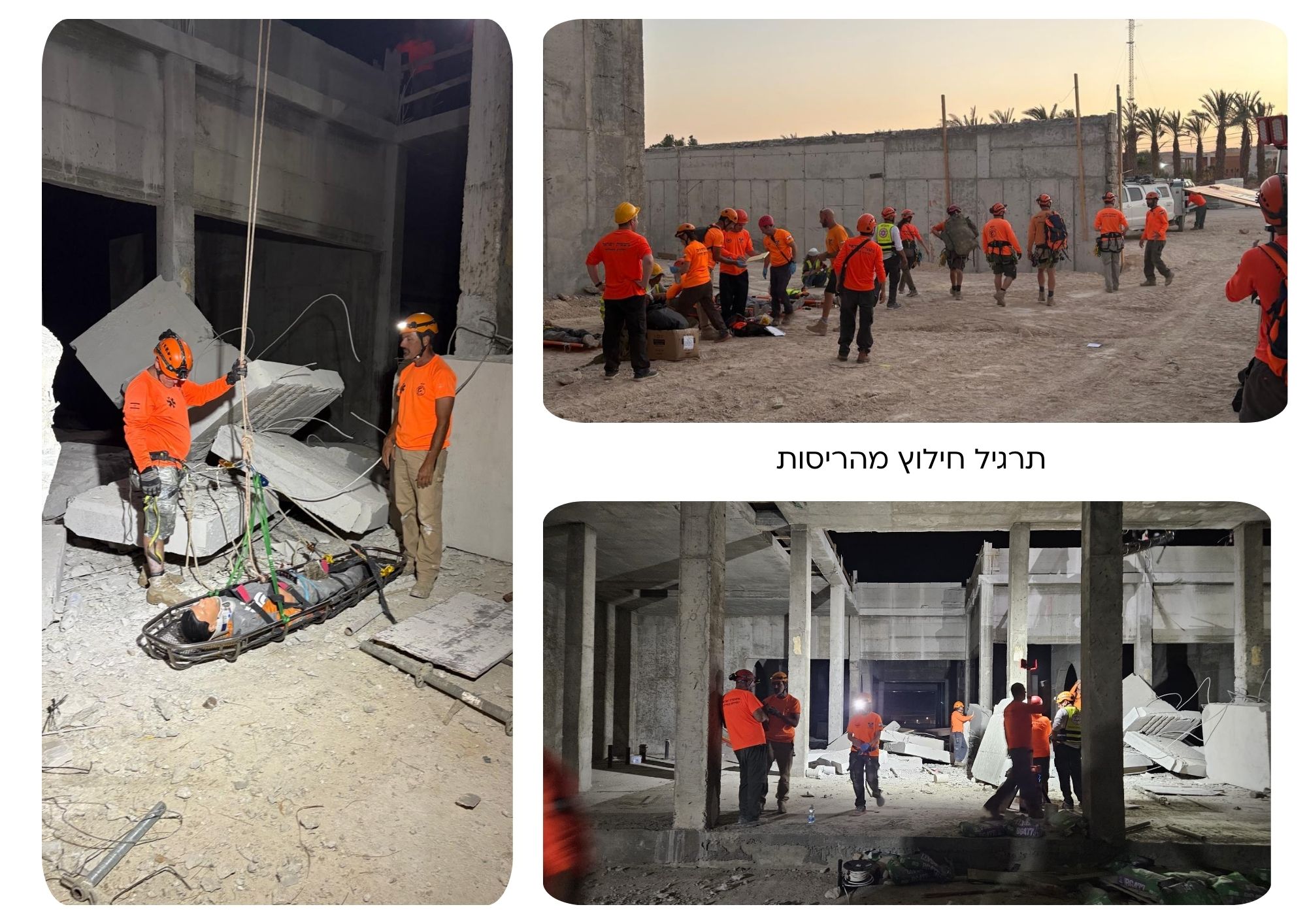 תרגיל חילוץ מהריסות