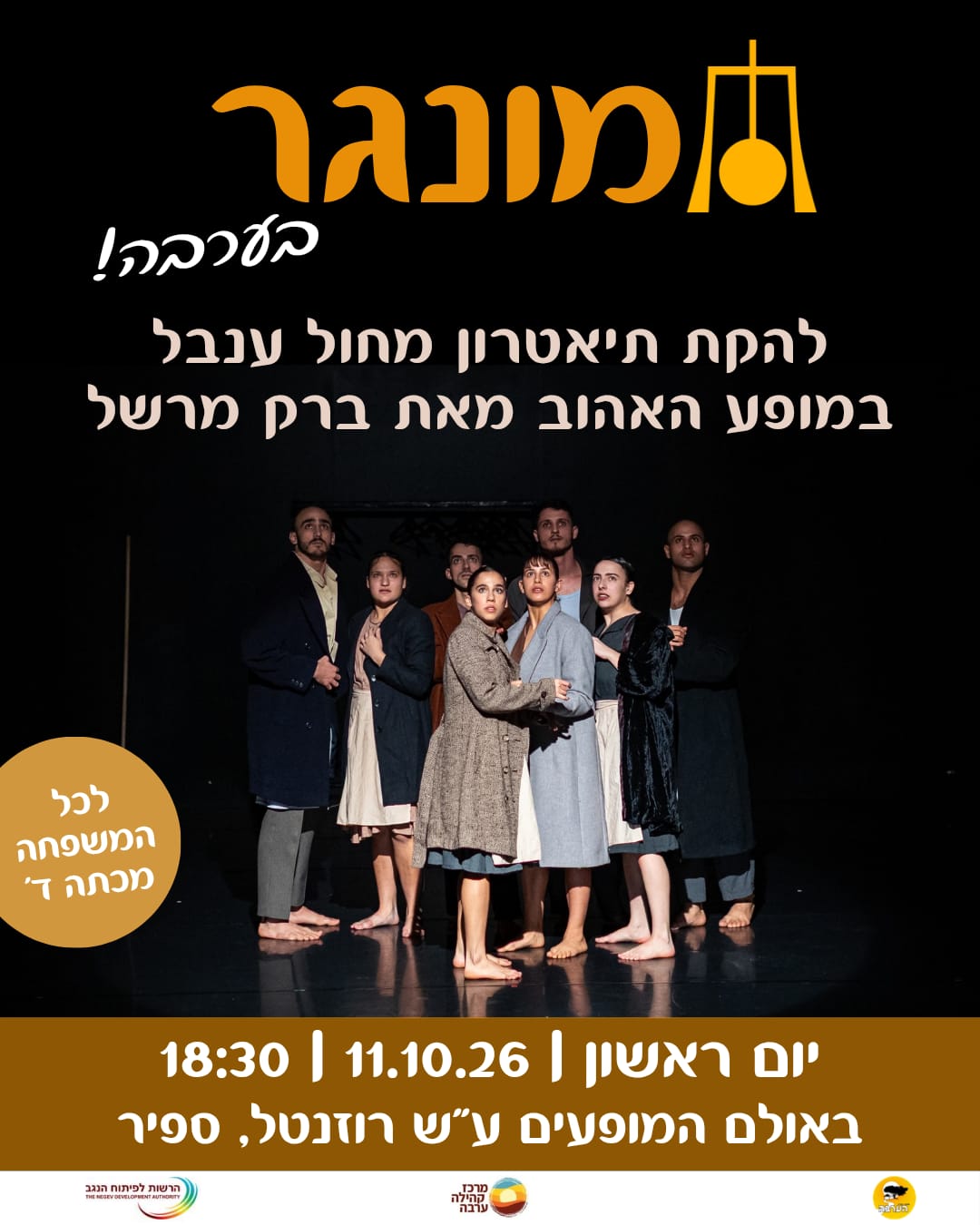מונגר:  יצירתו של ברק מרשל בביצוע להקת המחול ענבל