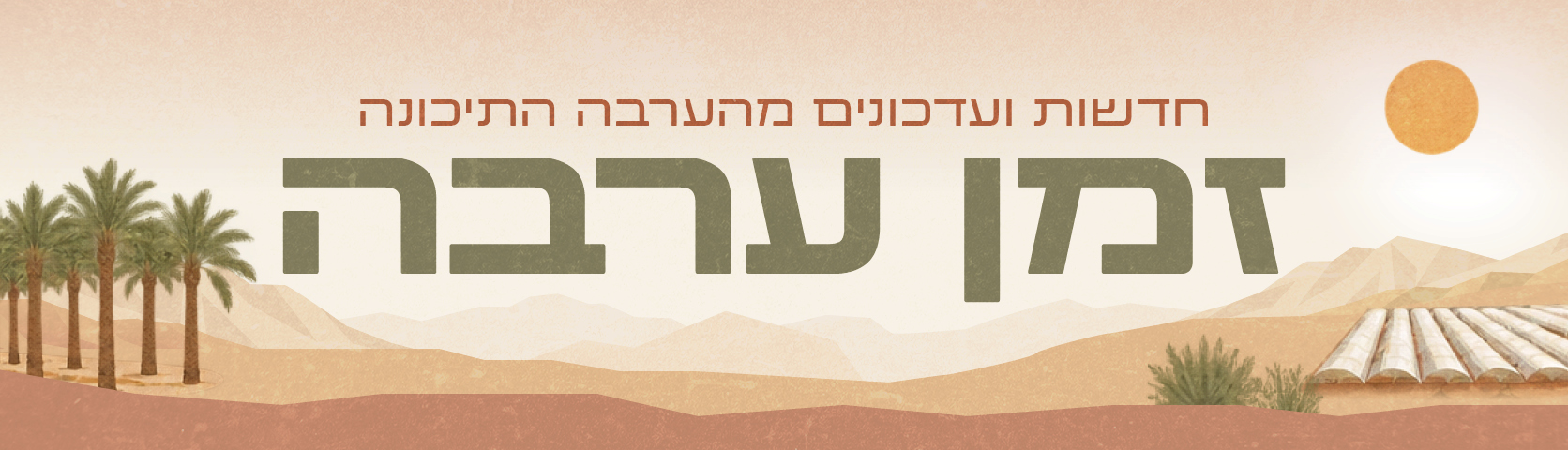 כותרת שולחן המועצה למובייל 