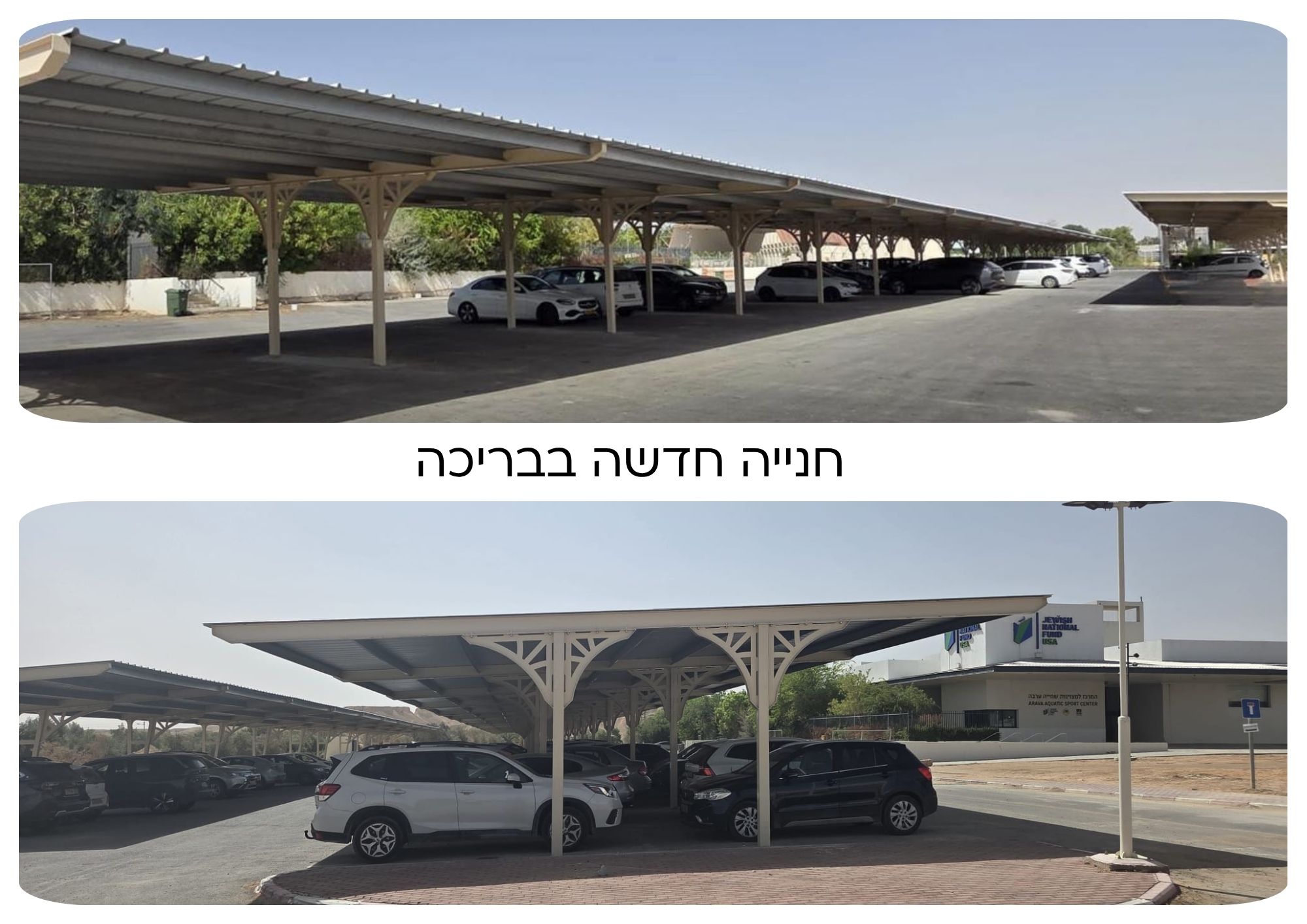 חנייה חדשה בבריכה