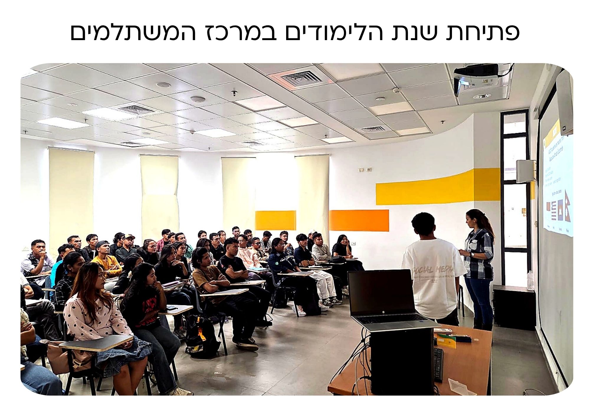 פתיחת שנה במרכז המשתלמים