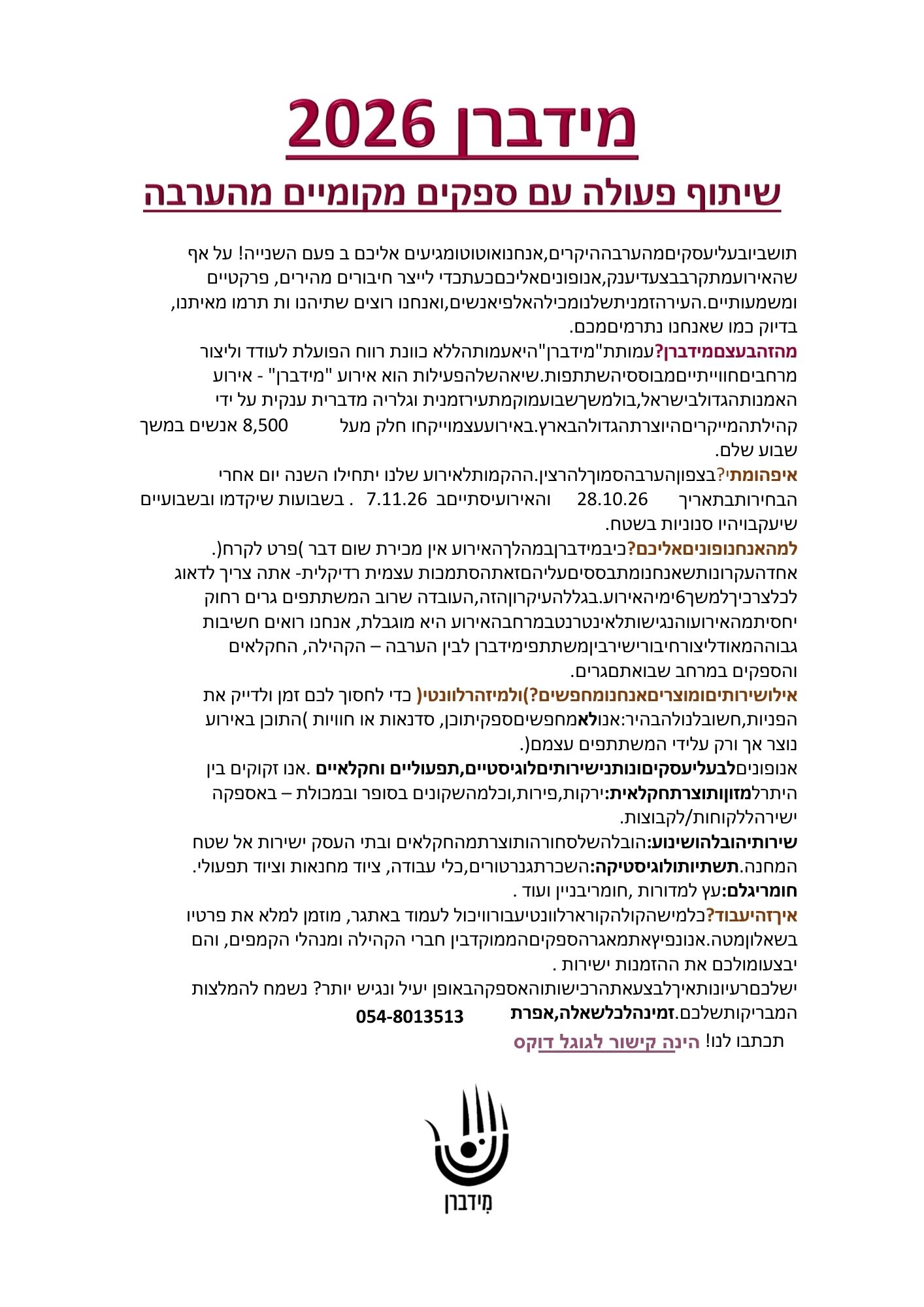 תיירות-מידברן