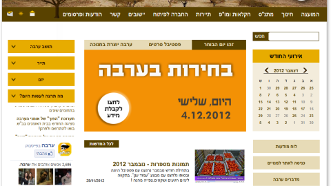 2012 - האתר השלישי - שדרוג על ידי חברת מגוון 
