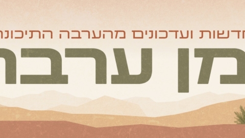 משולחן המועצה והאזור מס' 130 - 09/10/26